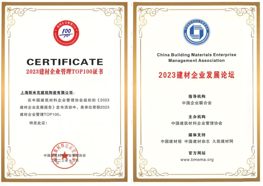 捷報！麻豆影院在线看榮獲2023建材企業發展論雙項榮譽