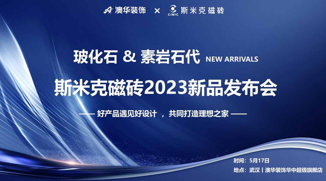麻豆成人精品国产免费&素岩石代丨麻豆影院在线看磁磚2023新品發布會 在武漢圓滿落幕
